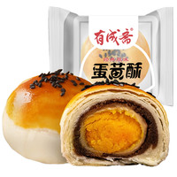 88VIP：有成斋 需换购—-有成斋蛋黄酥40g*1袋单枚休闲零食特产传统糕点小吃年货