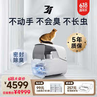3I 智能猫砂舱 全自动封装净味猫砂盆 隔臭电动猫厕所防脏不夹猫