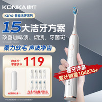 KONKA 康佳 智能电动牙刷 父亲节礼物实用送爸爸升级款-15大洁牙方案+8个刷头+送独立旅行盒