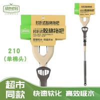 绿色密码 拖把对折式棉胶拖把海绵厨房卫生间吸水替换头家用免手洗 210单头拖把
