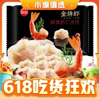 思念 鲜美虾仁水饺 32只 480g