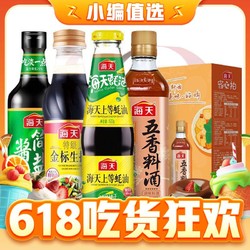 海天 简盐酱油 500ml+蚝油 520g+料酒 450ml+金标生抽 500ml 组合装