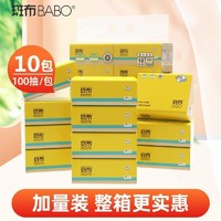 BABO 斑布 抽纸3层100抽10包大包家用整箱巾无专用家用批发本色卫生纸