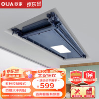 OUJIA 欧家 电动晾衣架超薄晒衣架阳台晾衣杆隐藏凉衣架嵌入式智能晾衣机D400 无线遥控+LED照明