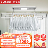 OUJIA 欧家 电动晾衣架 阳台晒衣架自动升降凉衣架母婴超薄智能晾衣机D100 小爱声控+消毒风干烘干+9根横杆