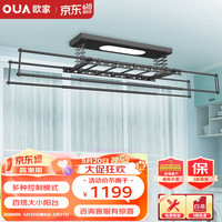 OUJIA 欧家 电动晾衣架阳台晒衣架隐形吊顶隐藏式自动升降超薄智能晾衣机 D500灰色+超薄机+铝材加厚