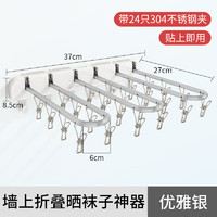 蝶缘 免打孔晾袜子神器多夹子可折叠晾衣架壁挂晒内衣裤儿童阳台晒袜子 1个装