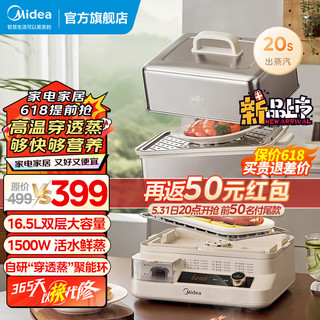 Midea 美的 电蒸锅  16.5L