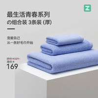 Z towel 最生活 浴巾纯棉抗菌浴巾毛巾方巾组合强吸水家用洗澡洗脸套装 蓝色