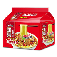 康师傅 劲爽拉面香辣方便面5连包速食泡面 【5连包】 红烧牛肉味5袋