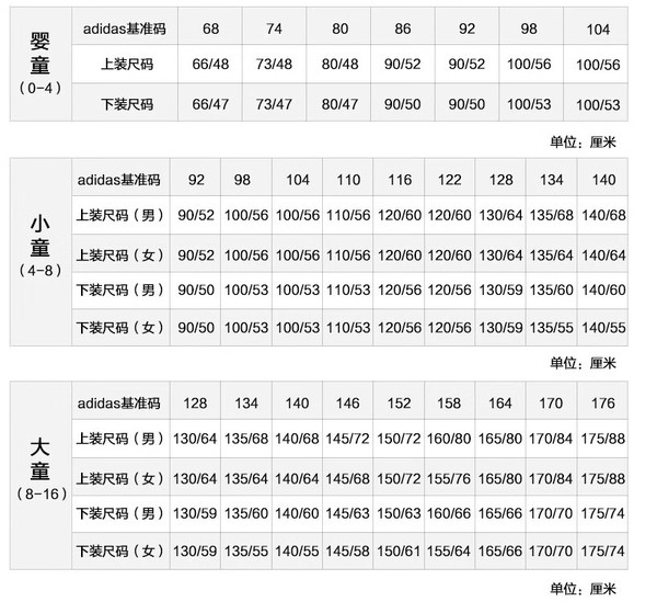 阿迪达斯a58胸围图片