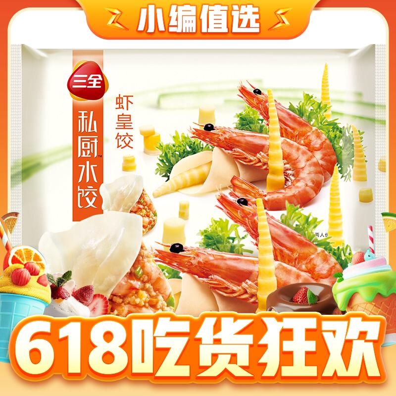 私厨水饺 虾皇饺 600g*3件+三全龙舟粽 200g*3件