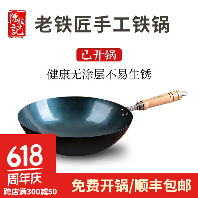 CHAN CHI KEE 陳枝記 炒锅锻打铁锅熟铁家用无涂层炒菜不易粘锅燃气炉适用煤气灶锅具 无耳 30cm 1.4厚单锅