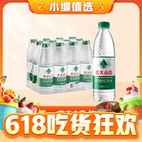 今日必买：NONGFU SPRING 农夫山泉 饮用纯净水550ml*12瓶 整箱