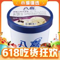 今日必買：BAXY 八喜 冰淇淋 朗姆口味1100g*1桶 家庭裝 生牛乳冰淇淋大桶
