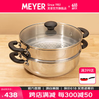 MEYER 美亚 汤锅SilverStone思乐顿不锈钢两层双耳蒸锅蒸格双层蒸笼套装  1层 26cm