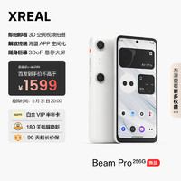 XREAL Beam Pro AR空间计算终端 智能AR眼镜 真3D空间视频拍摄 海量APP空间化 3DoF可悬停 8G+256G