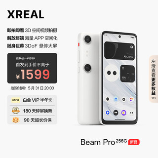 Beam Pro 空间计算终端 8GB+256GB WiFi版