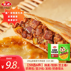 Anjoy 安井 安格斯牛肉馅饼298g（任选6件）