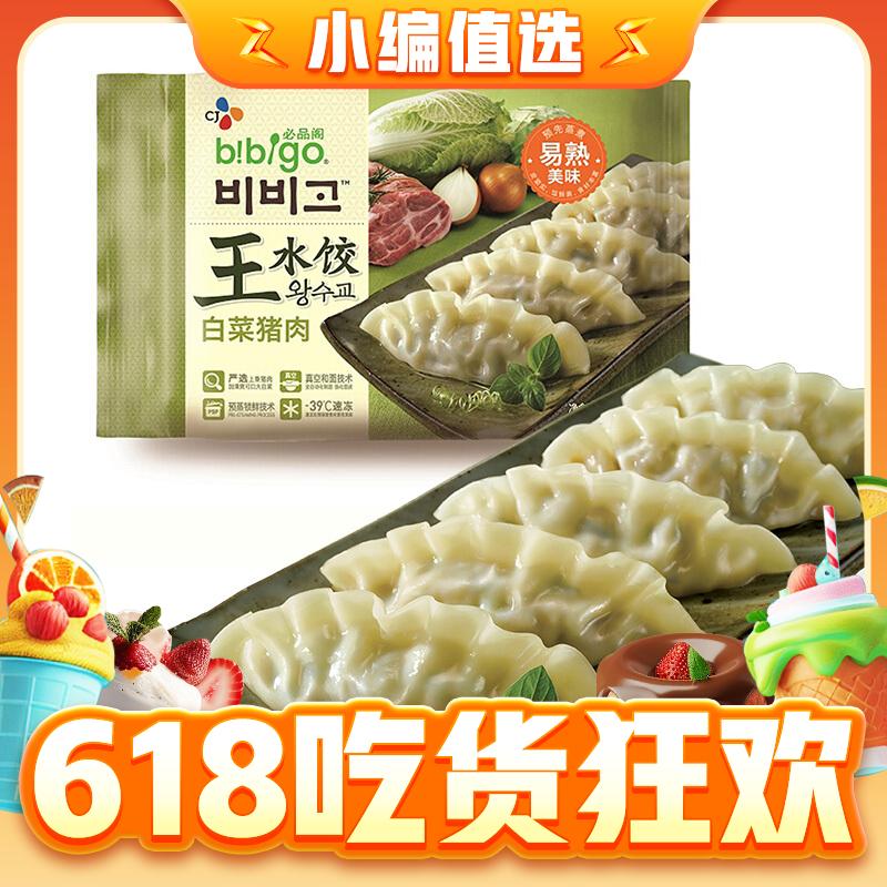王水饺 猪肉白菜馅 1.2kg