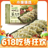 今日必买：bibigo 必品阁 王水饺 猪肉白菜馅 1.2kg