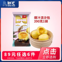 舒汇（SHUHUI）牛小白牛奶馒头手撕红糖馒头纸皮烧麦菜包肉包儿童早餐面点 爆汁流沙包390g 随心选