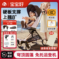 百億補貼：BBH 寶寶好 V12可上飛機口袋旅行車輕便折疊大童可坐遛娃神器便攜推車
