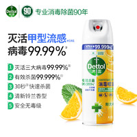 Dettol 滴露 消毒喷雾鞋袜除臭剂喷雾厕所马桶衣物快递家用酒精杀菌消毒液