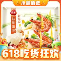 今日必买：三全 私厨 虾皇饺 600g