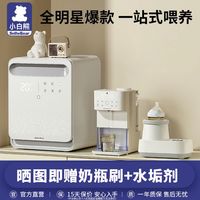 小白熊一站式喂养台紫外线奶瓶消毒柜+定量泡奶机+无水暖奶摇奶器