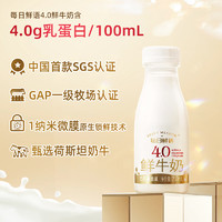 88VIP：SHINY MEADOW 每日鲜语 4.0鲜奶250ml*6瓶+高钙有机250ml*6瓶