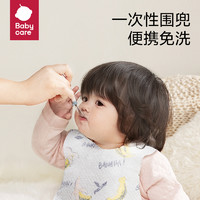 88VIP：babycare 宝宝吃饭围兜一次性10片