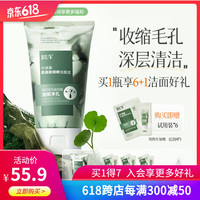 BUVKRY 白玑莲 BUV叶绿素氨基酸洗面奶男女深层清洁收缩毛孔去黑头加赠小样2.8g*6