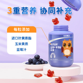 88VIP：哈药 蓝莓叶黄素酯片软糖儿童进口叶黄素酯富含花青素官方旗舰店
