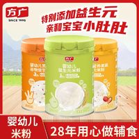 百亿补贴：FangGuang 方广 婴幼儿米粉组合 宝宝辅食婴幼儿米糊6个月+营养米粉