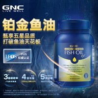 GNC 健安喜 四倍铂金深海鱼油欧米伽omega3中老年120粒*2瓶