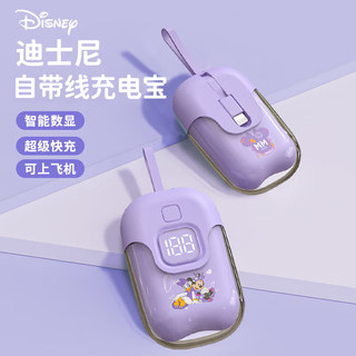 迪士尼（DISNEY）10000毫安时充电宝自带线22.5W超级快充大容量移动电源小巧便携可上飞机苹果输出线PB01米妮紫 【苹果输出线】米妮紫