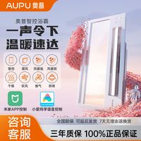 AUPU 奥普 浴霸S368M接入米家遥控风暖卫生间取暖换气照明集成吊顶浴霸