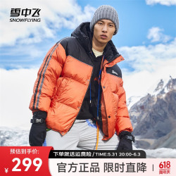 snowflying雪中飞2021秋冬新款男式情侣温暖连帽肌理感短款户外高峰