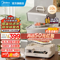 Midea 美的 电蒸锅  16.5L