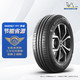 震虎价、以旧换新：MICHELIN 米其林 汽车轮胎 205/60R16 92V 耐越 ENERGY MILE 适配科鲁兹/英朗