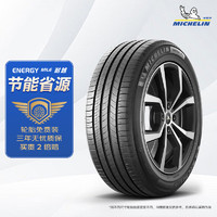 震虎价：MICHELIN 米其林 汽车轮胎 225/55R17 101W 耐越 ENERGY MILE 适配君越/森林人