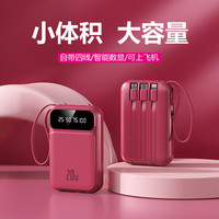 倍特源 BTONE充电宝自带线20000毫安时大容量超薄迷你耐用小巧轻薄移动电源快充适用小米苹果安卓手机便携 落日红【自带线+国产电芯】提速999%