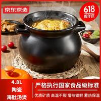 京东京造 4.8L砂锅煲汤熬药煮粥焖饭炖锅养生汤锅煲明火使用 海肚焖炖砂锅 4.8L海肚焖炖砂锅【适用3-5人】