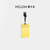 MCLON 曼卡龙 祥云平安无事牌足金吊坠 13.56g