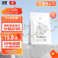 DRYMAX 洁客 豆腐砂植物环保结团除臭猫砂奶香味2.72kg*6袋16.32kg