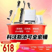 添可添可科沃斯清洁全家桶