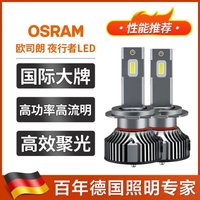 OSRAM 歐司朗 夜行者汽車LED燈泡 一對裝 包安裝