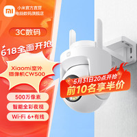 Xiaomi 小米 MI）室外摄像机CW500 双频Wi-Fi6