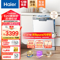 Haier 海爾 超窄洗碗機X3000S冰雪白12套大容量全自動 家用嵌入式 高溫蒸汽噴淋式 EYW123286BBU1